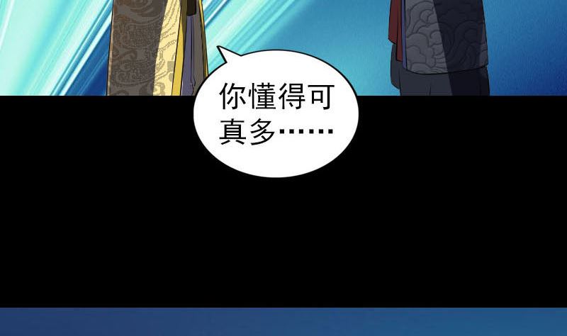 🍣天降横祸 第281话 四王子 第28页