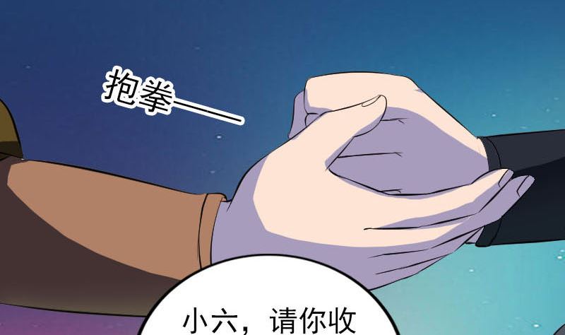 🍣天降横祸 第281话 四王子 第29页