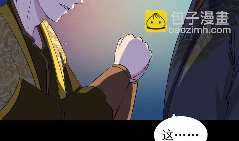 🍣天降横祸 第281话 四王子 第31页