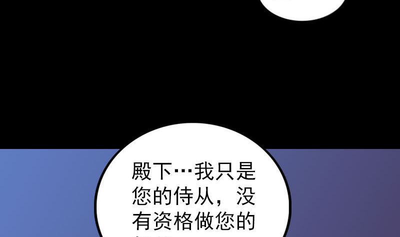 🍣天降横祸 第281话 四王子 第32页