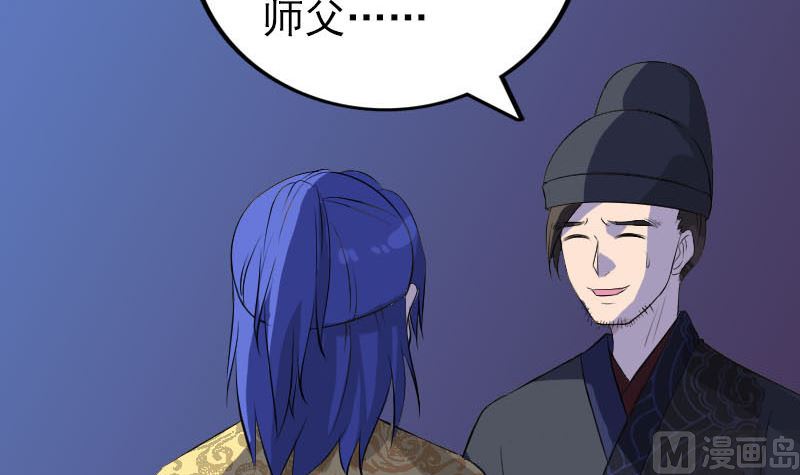 🍣天降横祸 第281话 四王子 第33页