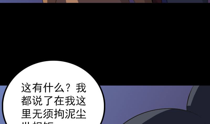 🍣天降横祸 第281话 四王子 第35页