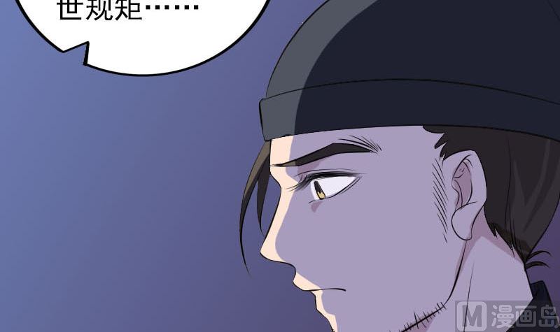 🍣天降横祸 第281话 四王子 第36页