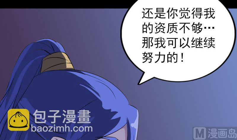 🍣天降横祸 第281话 四王子 第39页