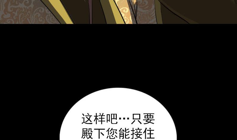 🍣天降横祸 第281话 四王子 第41页