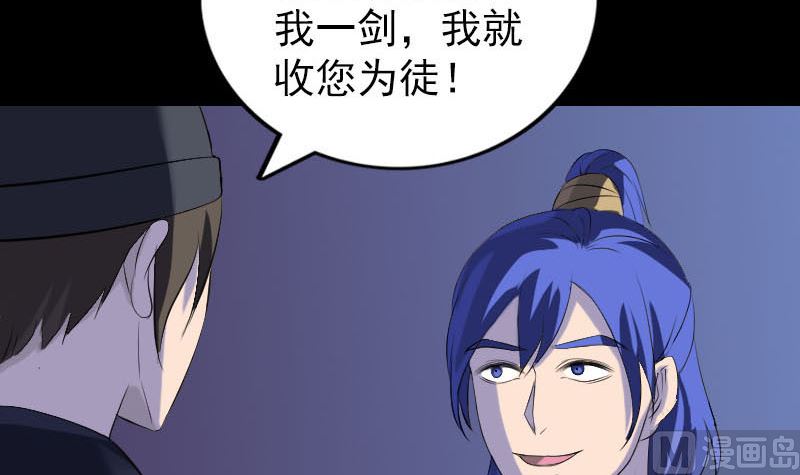 🍣天降横祸 第281话 四王子 第42页