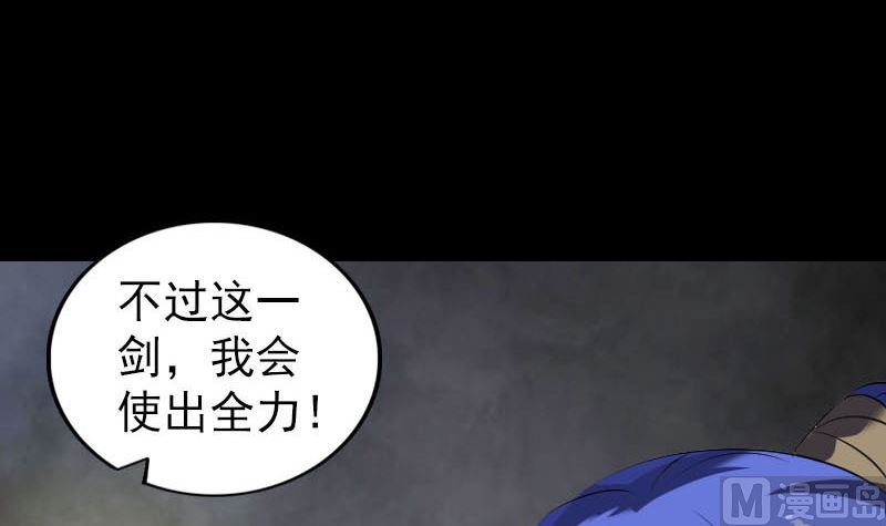 🍣天降横祸 第281话 四王子 第45页