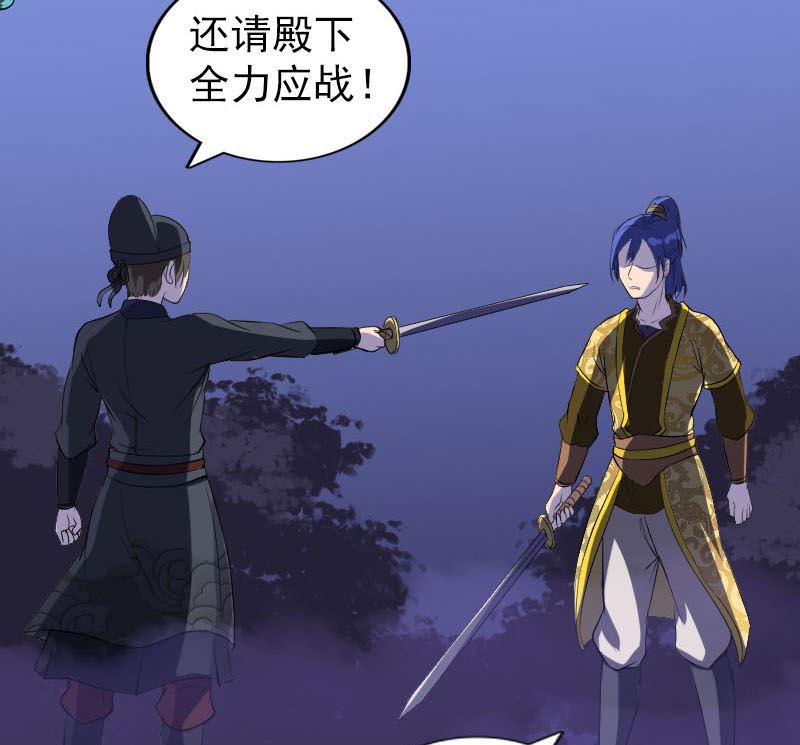 🍣天降横祸 第281话 四王子 第49页