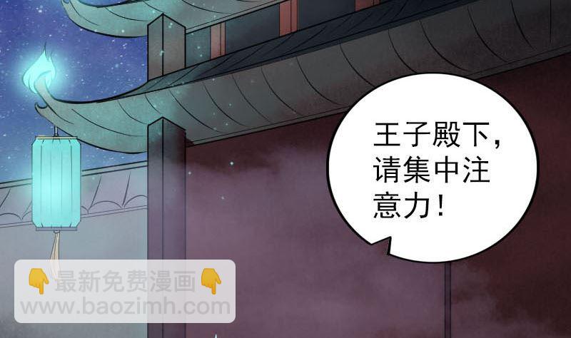 🍣天降横祸 第281话 四王子 第5页