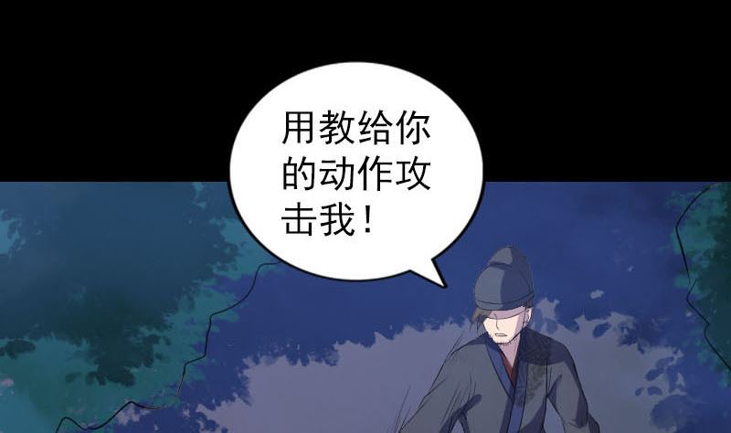 🍣天降横祸 第281话 四王子 第7页