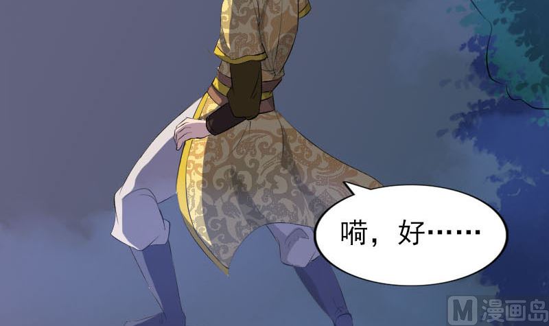 🍣天降横祸 第281话 四王子 第9页