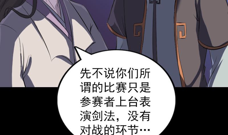 🍣天降横祸 第283话 试道大会 第10页