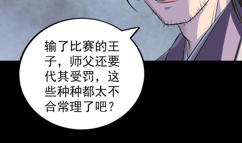 🍣天降横祸 第283话 试道大会 第13页