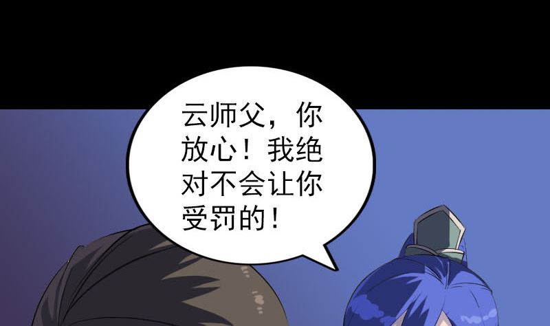 🍣天降横祸 第283话 试道大会 第14页