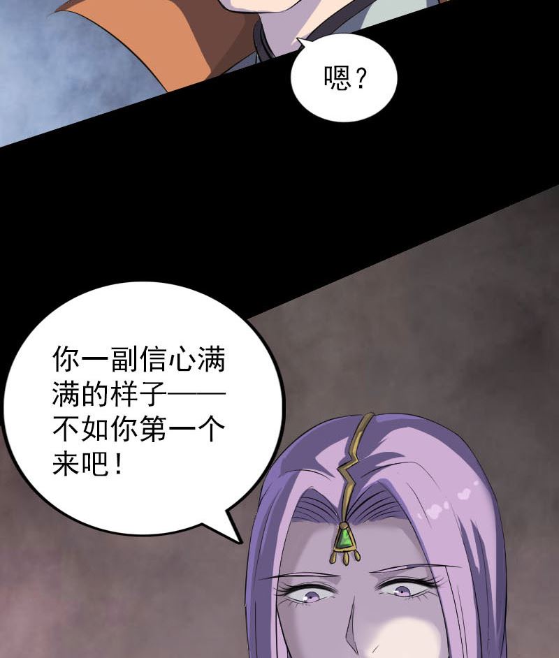 🍣天降横祸 第283话 试道大会 第19页