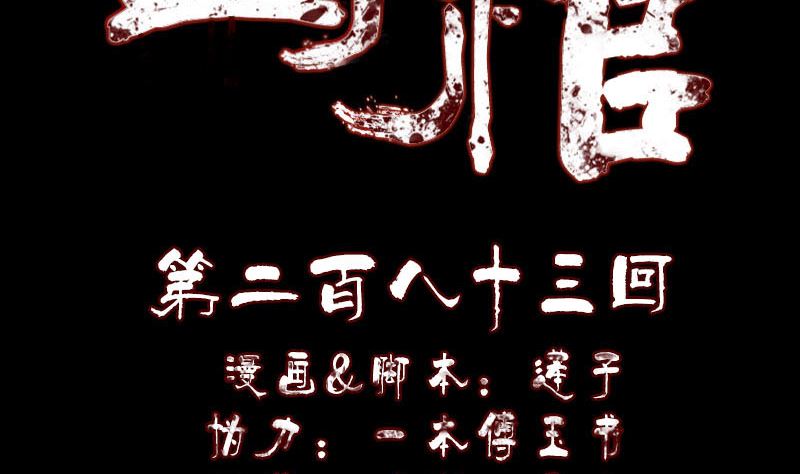 🍣天降横祸 第283话 试道大会 第2页