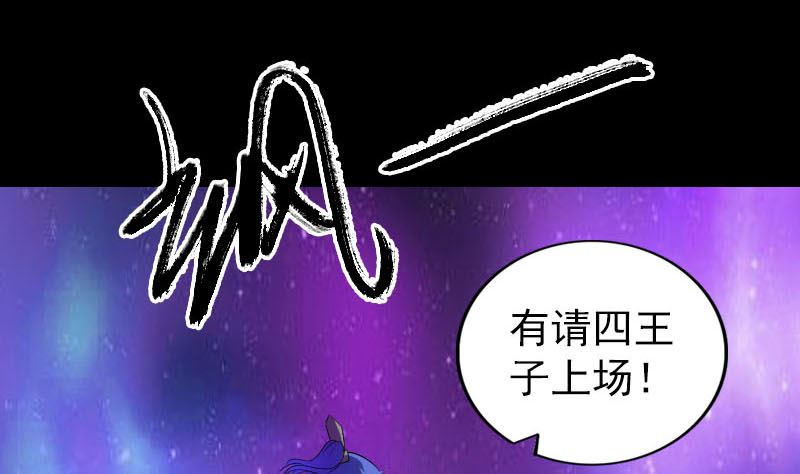 🍣天降横祸 第283话 试道大会 第22页