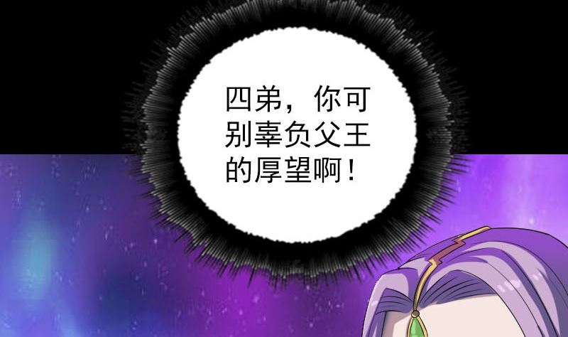 🍣天降横祸 第283话 试道大会 第25页