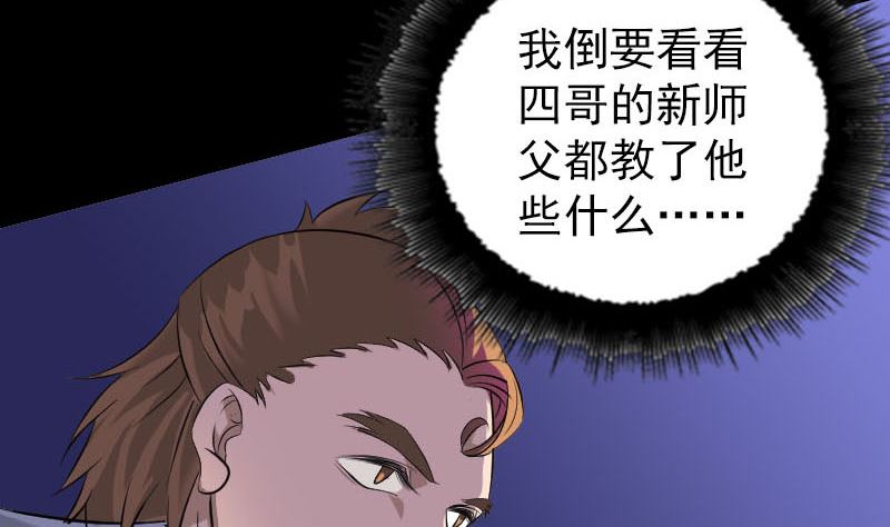 🍣天降横祸 第283话 试道大会 第28页