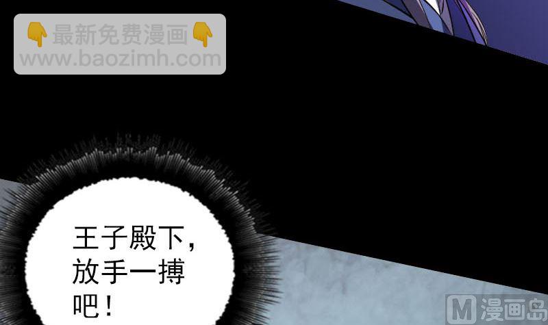 🍣天降横祸 第283话 试道大会 第30页