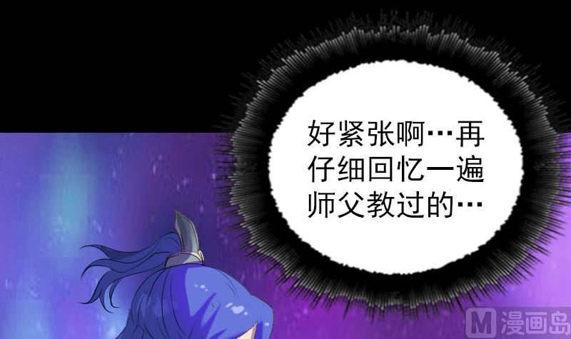 🍣天降横祸 第283话 试道大会 第33页