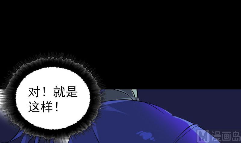 🍣天降横祸 第283话 试道大会 第36页
