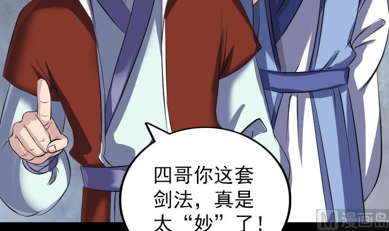 🍣天降横祸 第283话 试道大会 第48页