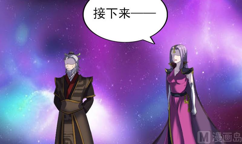 🍣天降横祸 第283话 试道大会 第6页
