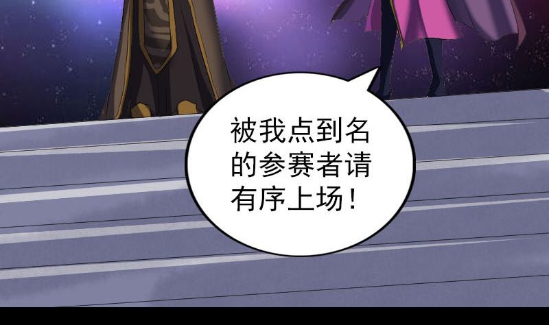 🍣天降横祸 第283话 试道大会 第7页