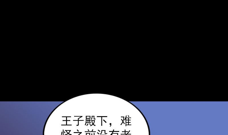 🍣天降横祸 第283话 试道大会 第8页