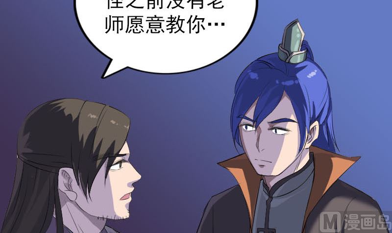 🍣天降横祸 第283话 试道大会 第9页