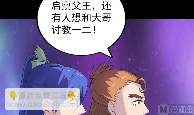 🍣天降横祸 第285话 天赋异禀 第21页