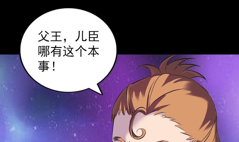 🍣天降横祸 第285话 天赋异禀 第25页