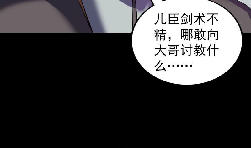 🍣天降横祸 第285话 天赋异禀 第32页