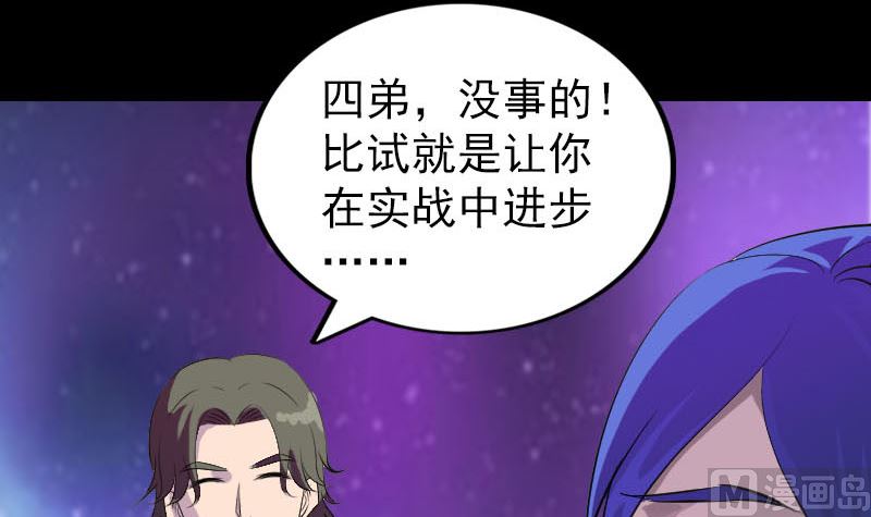 🍣天降横祸 第285话 天赋异禀 第33页