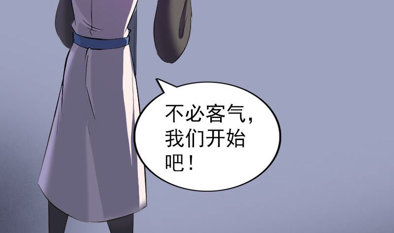 🍣天降横祸 第285话 天赋异禀 第44页