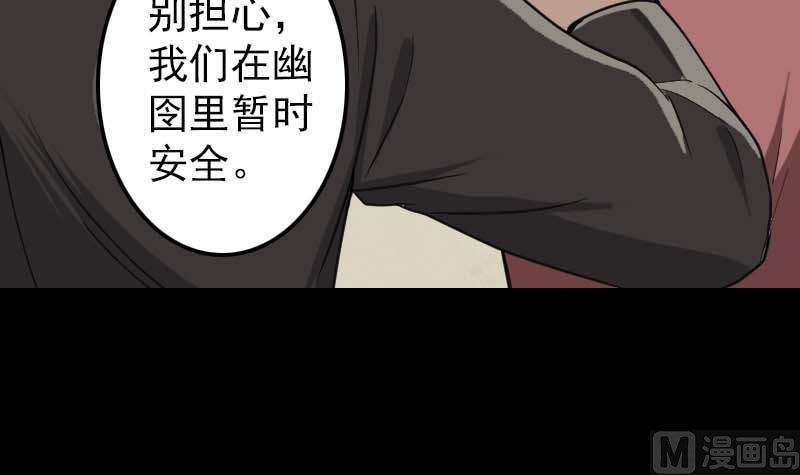 🍣天降横祸 第29话 阿姨带你走 第15页