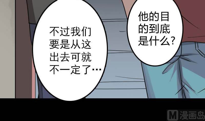 🍣天降横祸 第29话 阿姨带你走 第18页