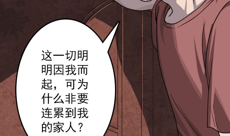 🍣天降横祸 第29话 阿姨带你走 第25页