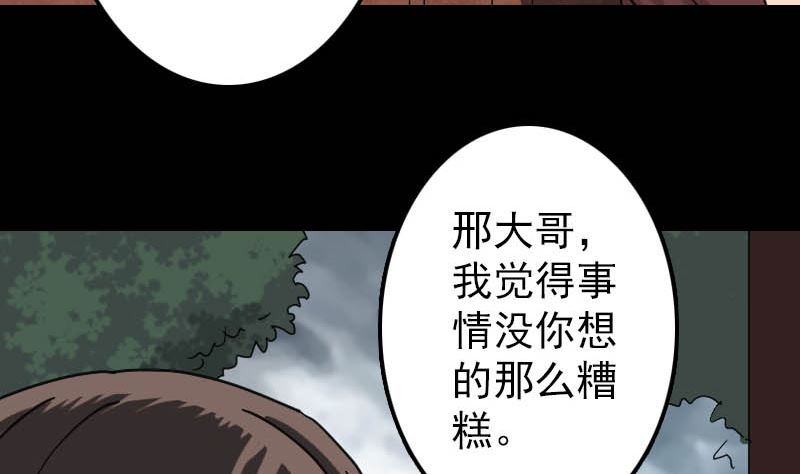 🍣天降横祸 第29话 阿姨带你走 第26页