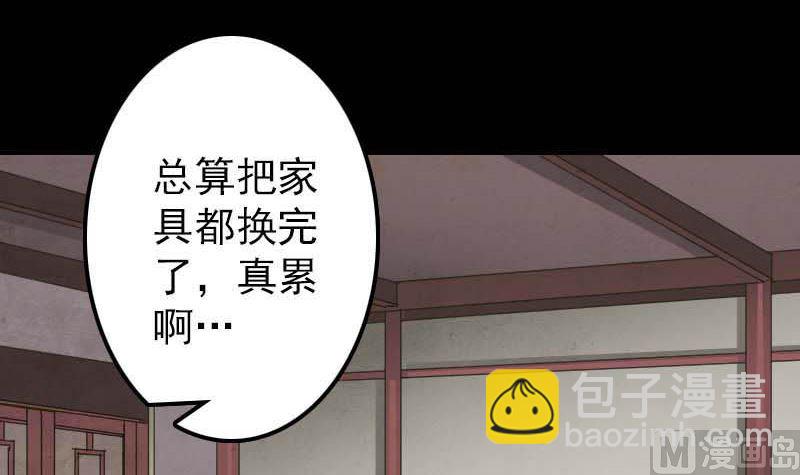🍣天降横祸 第29话 阿姨带你走 第3页