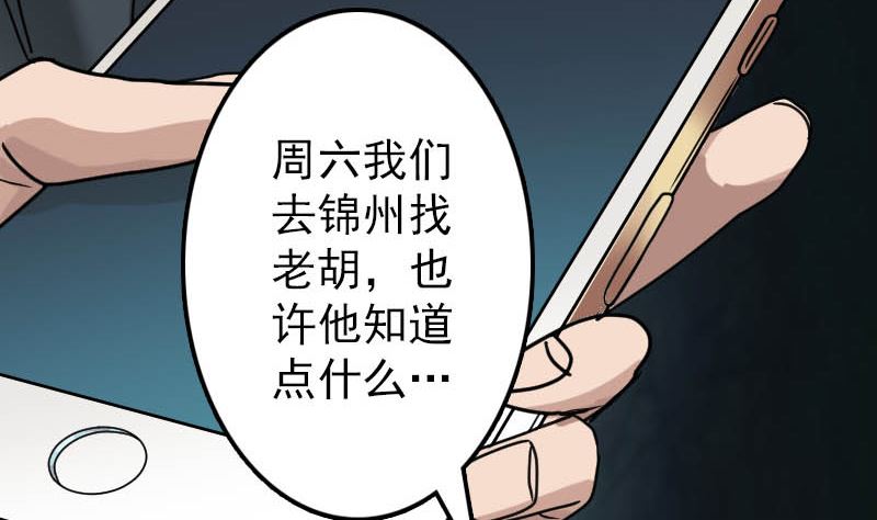 🍣天降横祸 第29话 阿姨带你走 第31页