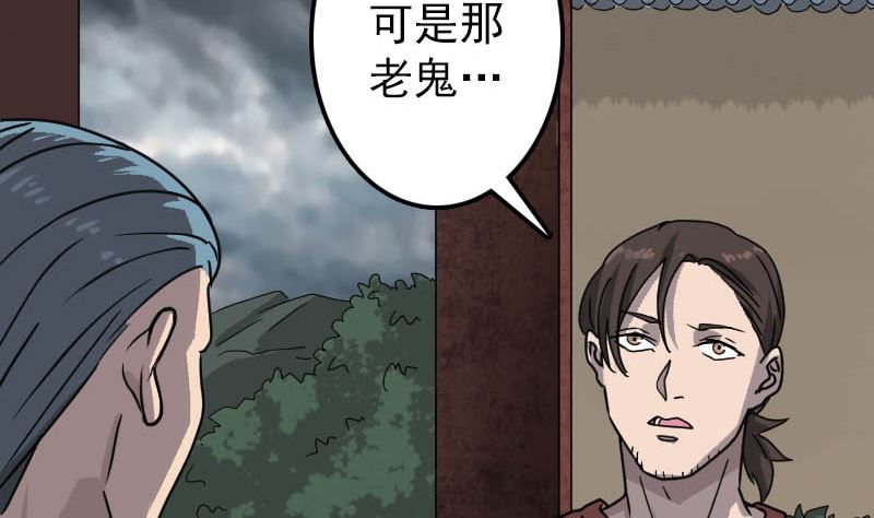 🍣天降横祸 第29话 阿姨带你走 第35页