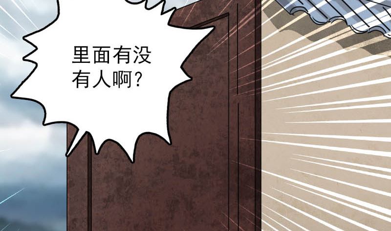 🍣天降横祸 第29话 阿姨带你走 第38页