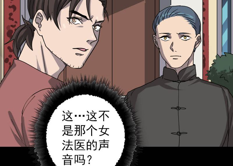 🍣天降横祸 第29话 阿姨带你走 第40页