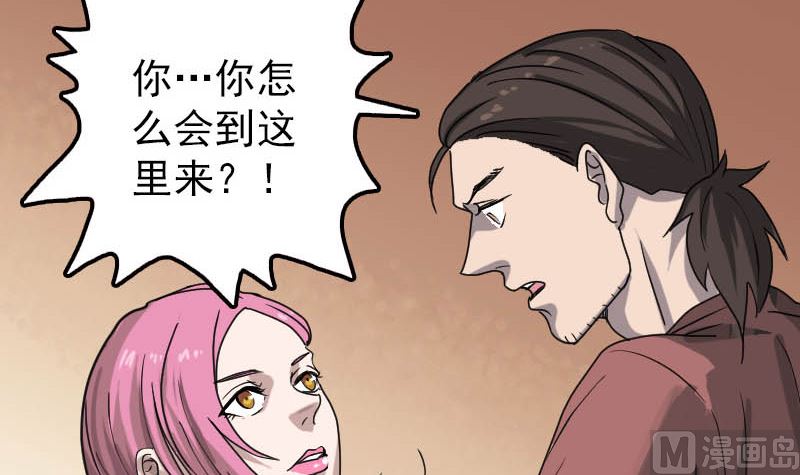 🍣天降横祸 第29话 阿姨带你走 第45页
