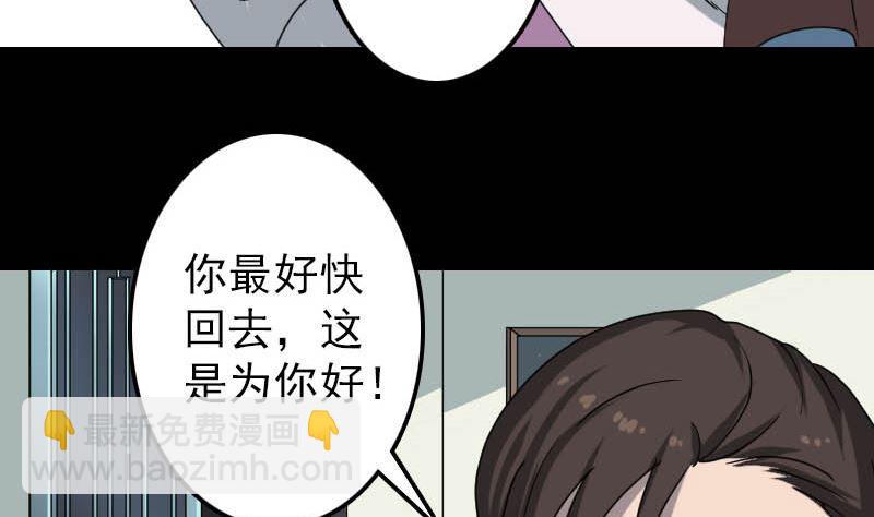 🍣天降横祸 第29话 阿姨带你走 第47页