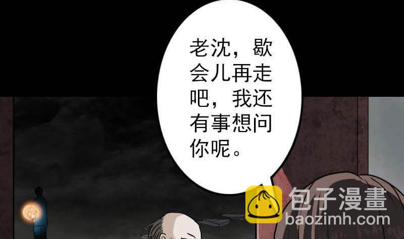 🍣天降横祸 第29话 阿姨带你走 第5页