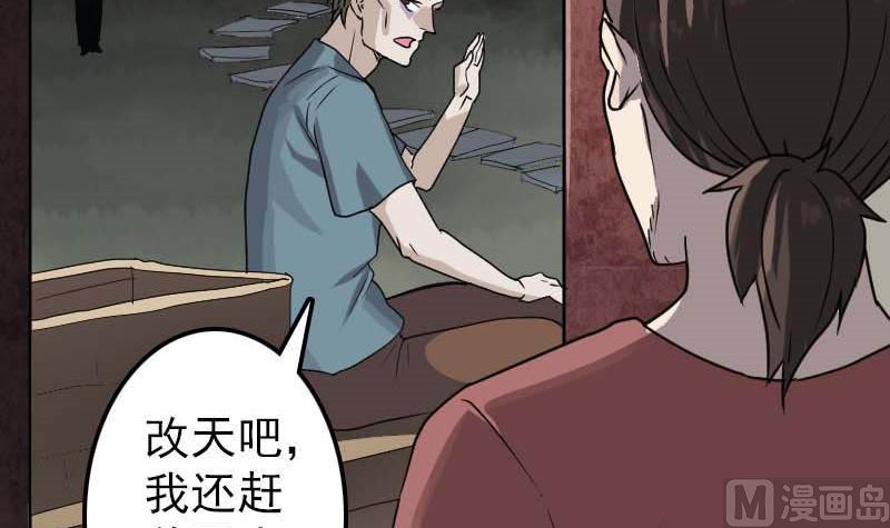 🍣天降横祸 第29话 阿姨带你走 第6页