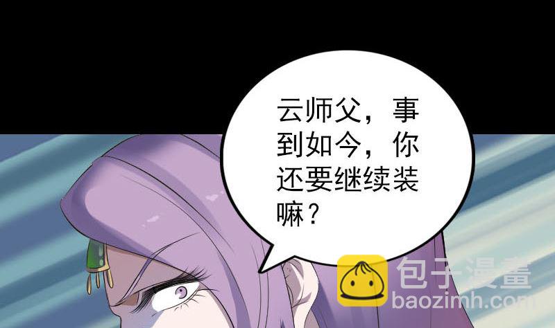 🍣天降横祸 第287话 公主为难 第10页
